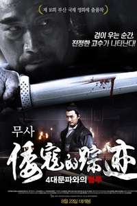The Sword Identity - Poster