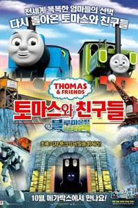 Thomas & Friends: Blue Mountain Mystery - The Movie - Poster
