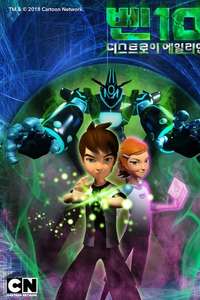 Ben 10: Destroy All Aliens - Poster