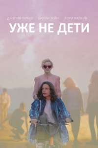 Electrick Children - Poster