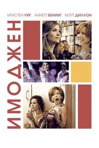 Girl Most Likely - Poster