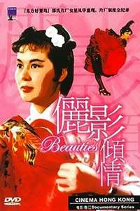 Cinema Hong Kong: The Beauties of the Shaw Studio - Poster
