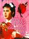 Cinema Hong Kong: The Beauties of the Shaw Studio