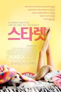 Starlet - Poster