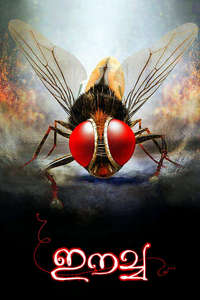 Eega - Posters