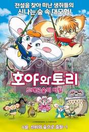 Mouse Story: The Adventures of George and Gerald
