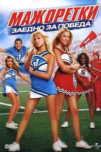 Bring It On: In It To Win It - Poster
