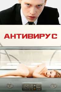 Antiviral - Poster