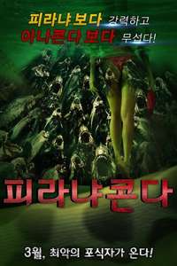 Piranhaconda - Poster