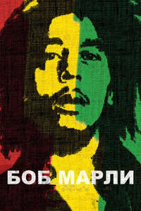Marley - Poster