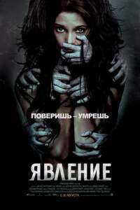 The Apparition - Poster