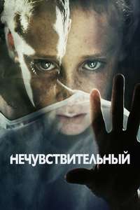 Painless - Poster