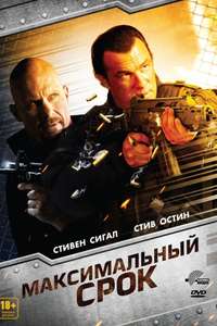 Maximum Conviction - Poster