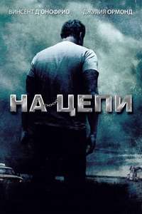 Chained - Poster