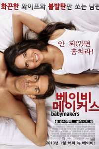 The Babymakers - Poster