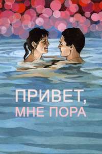 Hello I Must Be Going - Poster