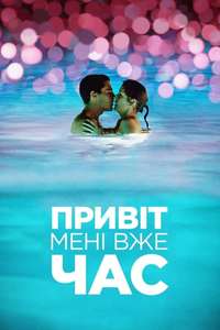 Hello I Must Be Going - Poster