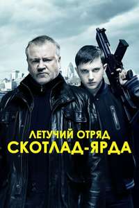 The Sweeney - Poster