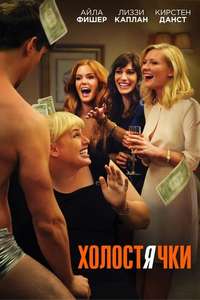 Bachelorette - Poster
