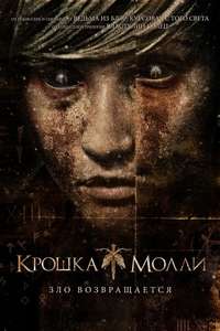 Lovely Molly - Poster