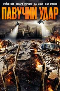 Arachnoquake - Poster