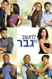 Think Like a Man - Poster