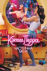 Katy Perry: Part of Me - Poster