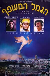The Flying Camel - Poster