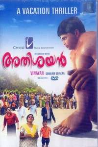 Athisayan - Posters