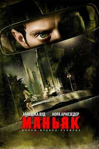 Maniac - Poster