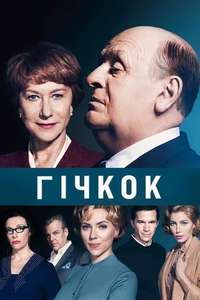Hitchcock - Poster