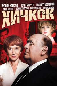 Hitchcock - Poster