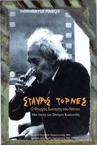 Stavros Tornes: The Poor Hunter of the South - Poster