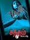 Satham Podathey