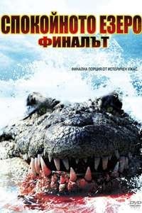 Lake Placid: The Final Chapter - Poster