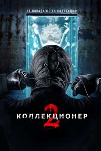 The Collection - Poster