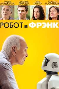 Robot & Frank - Poster
