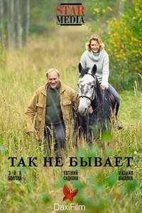 Tak Ne Bivaet - Poster