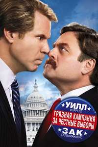 The Campaign - Poster
