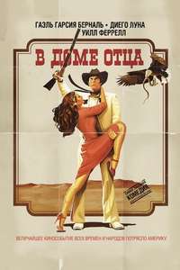 Casa De Mi Padre - Poster
