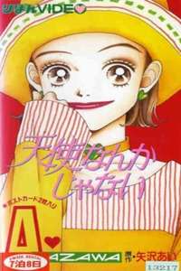 Tenshi Nanka ja Nai - Poster