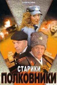 Old Men: Colonels - Poster