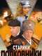 Old Men: Colonels