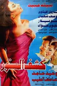 Kashf El Mastoor - Poster