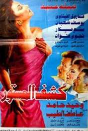 Kashf El Mastoor