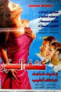 Kashf El Mastoor - Poster