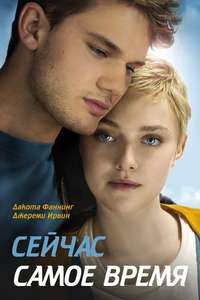 Now Is Good - Poster