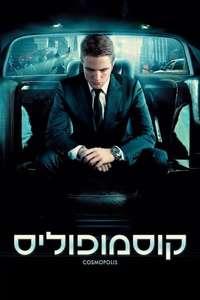 Cosmopolis - Poster