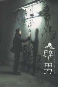 The Wall Man - Poster