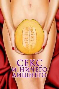 My Awkward Sexual Adventure - Poster